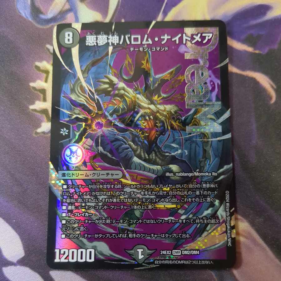 悪夢神バロム・ナイトメア DMR DM2/DM4