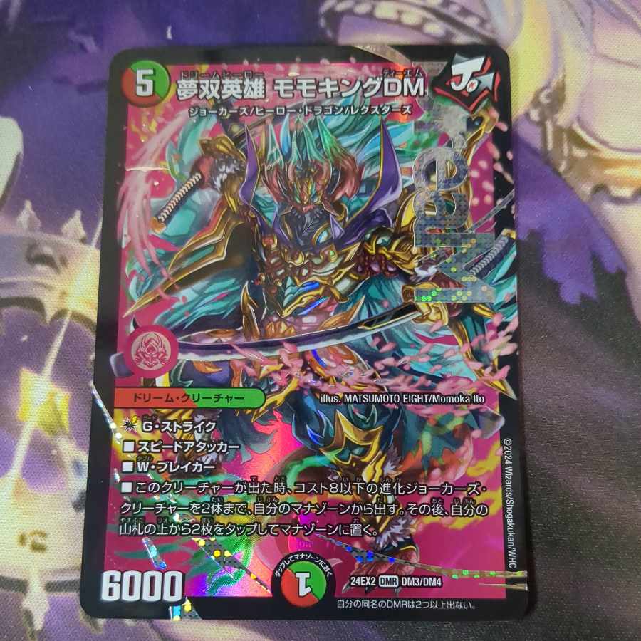 夢双英雄 モモキングDM DMR DM3/DM4