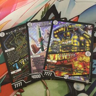 キング・ザ・スロットン7｜7777777 ガヨウ神