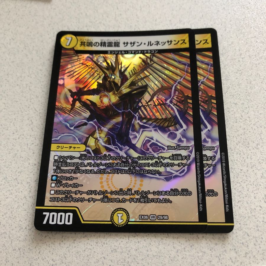 共鳴の精霊龍サザンルネッサンス 2枚