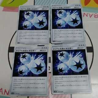 トリプル加速エネルギー