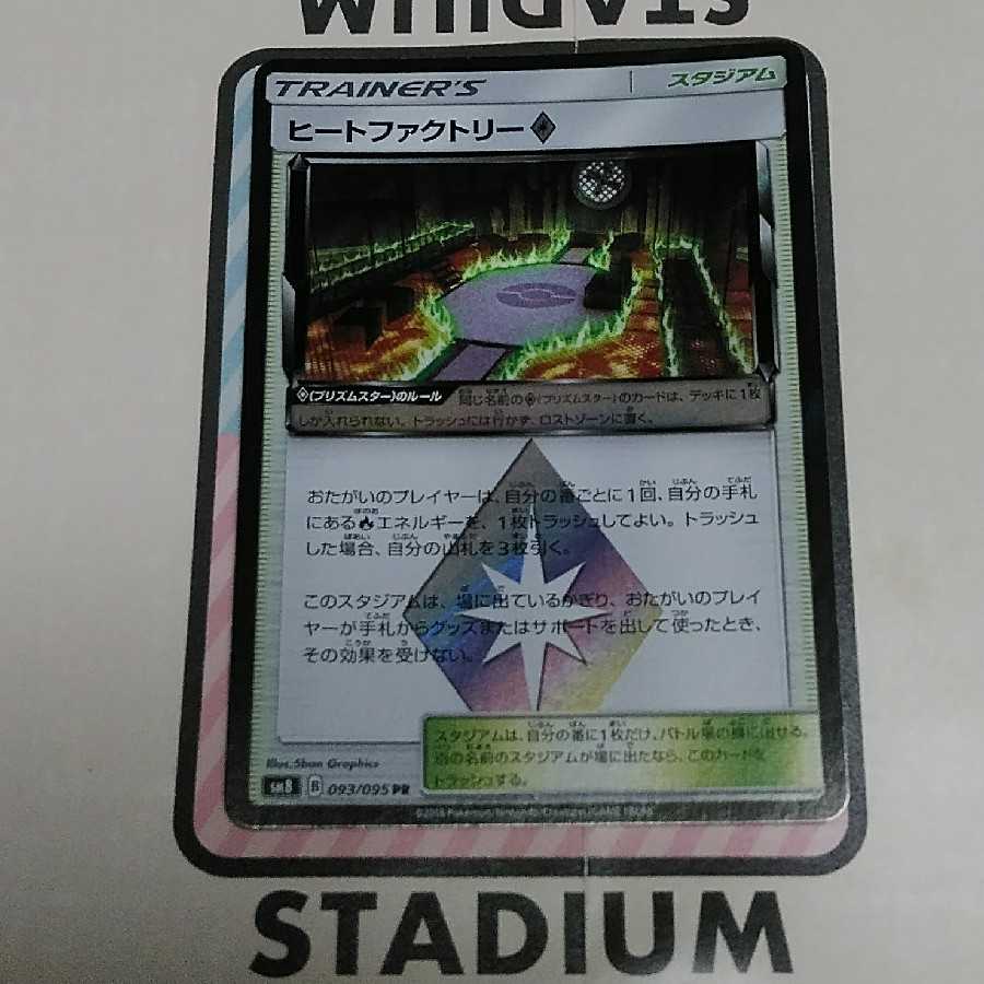 ヒートファクトリー◇