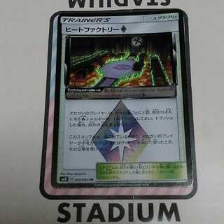 ヒートファクトリー◇