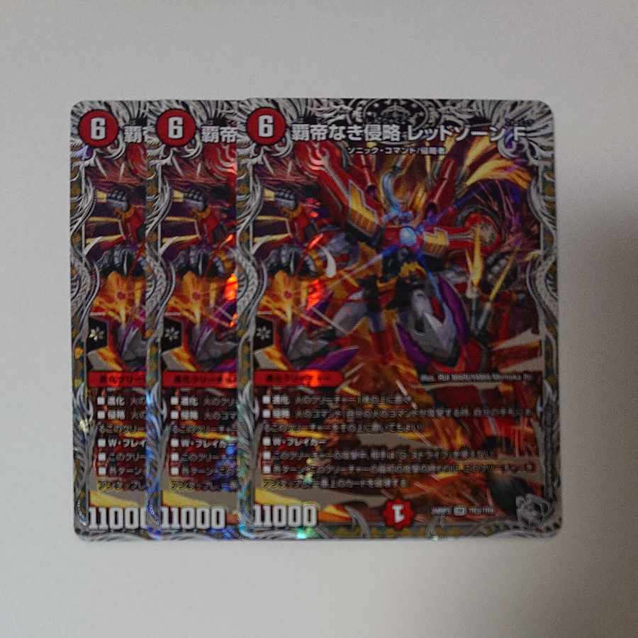 覇帝なき侵略 レッドゾーンF(銀トレジャー) SR TR3/TR9