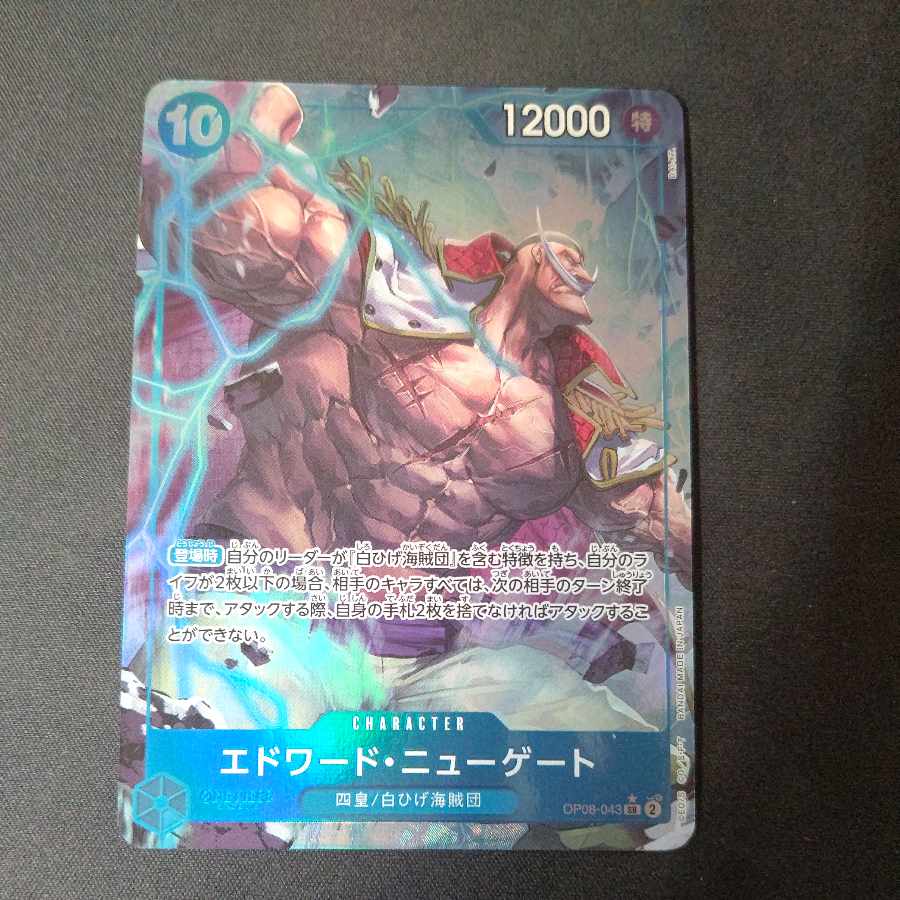 Edward Newgate (parallel) P-SR OP08-043