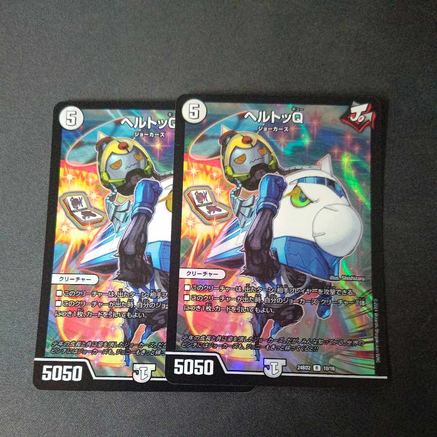 ヘルトッQ R-foil 10/16