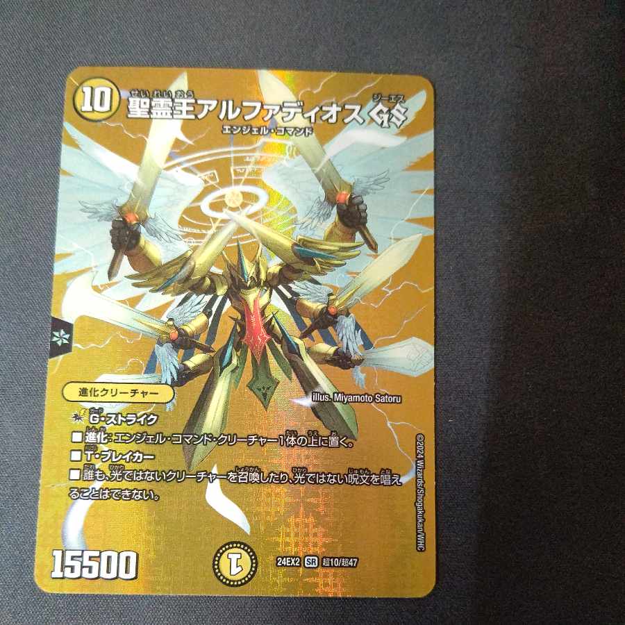アルファディオス　アルジェンゴルギーニ 聖霊王アルファディオス GS [DM25RP2 TR3/TR9] | トレカカク