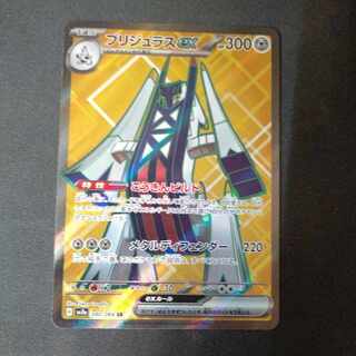 ブリジュラスex SR 080/064 1枚