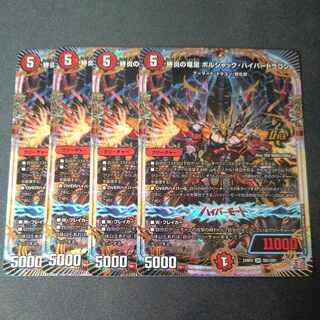 終炎の竜皇 ボルシャック・ハイパードラゴン OR OR1/OR1 4枚セット