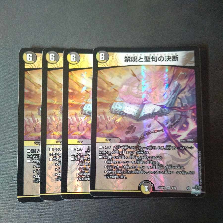 禁呪と聖句の決断 VR 4/74 4枚セット