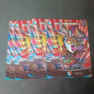 Celebrate! The end of this story!" R-foil Psychic34/Psychic47 set of 4