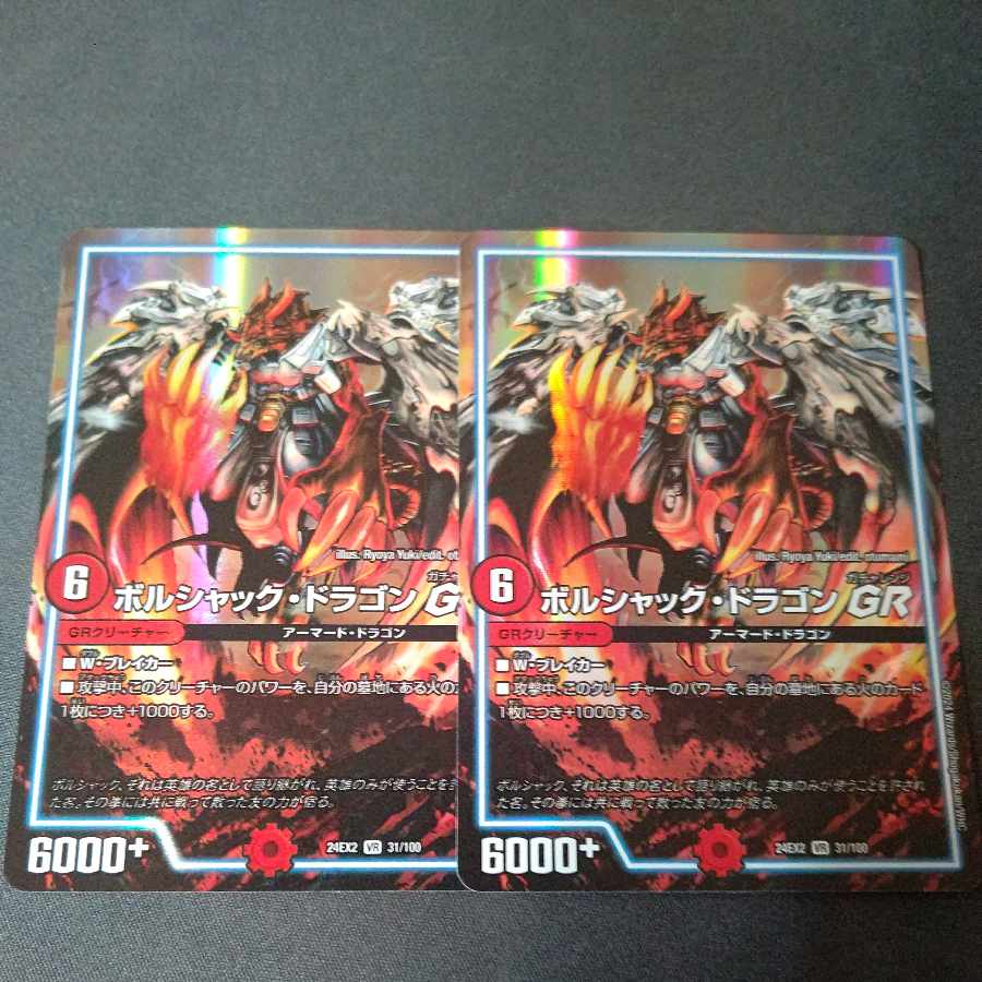Bolshack DragonGR VR 31/100 Set of 2