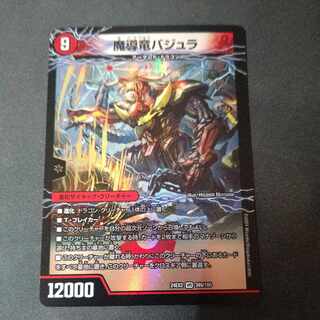 Bajra's Soul of Dimension｜Bajra the Magic Dragon VR 34a/100｜34b/100