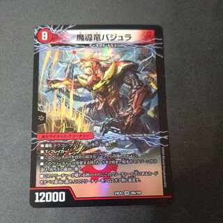 Bajra's Soul of Dimension｜Bajra the Magic Dragon VR 34a/100｜34b/100