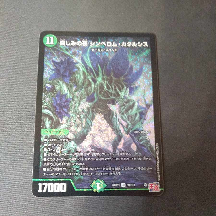 Night of Sorrow Cymbelom Catharsis SR S9/S11