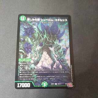 Night of Sorrow Cymbelom Catharsis SR S9/S11