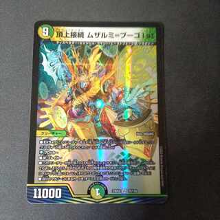 頂上接続 ムザルミ=ブーゴ1st VR 31/112