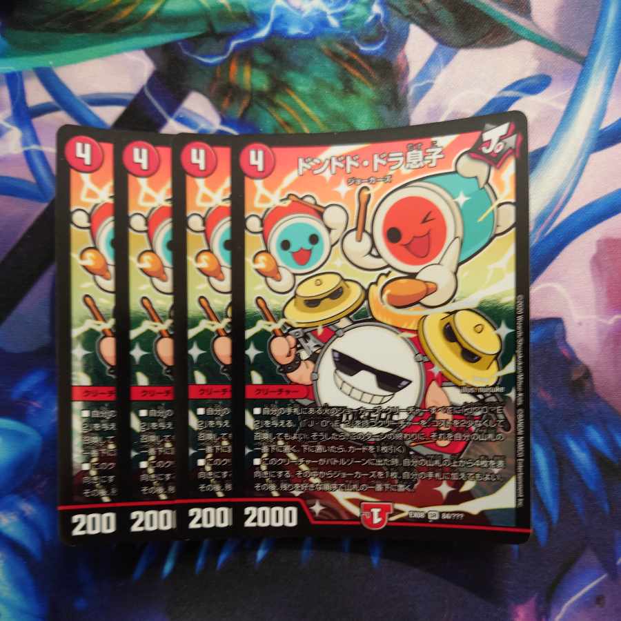 ドンドド・ドラ息子 SR 84/???