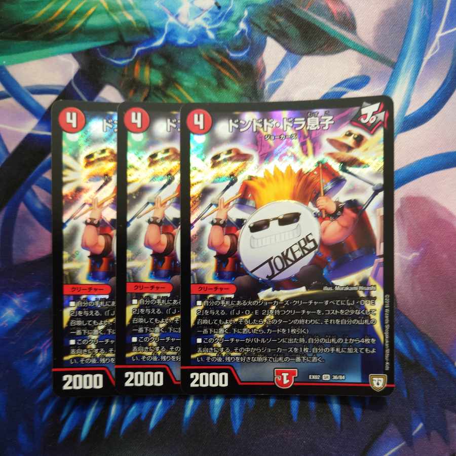 ドンドド・ドラ息子 SR 36/84