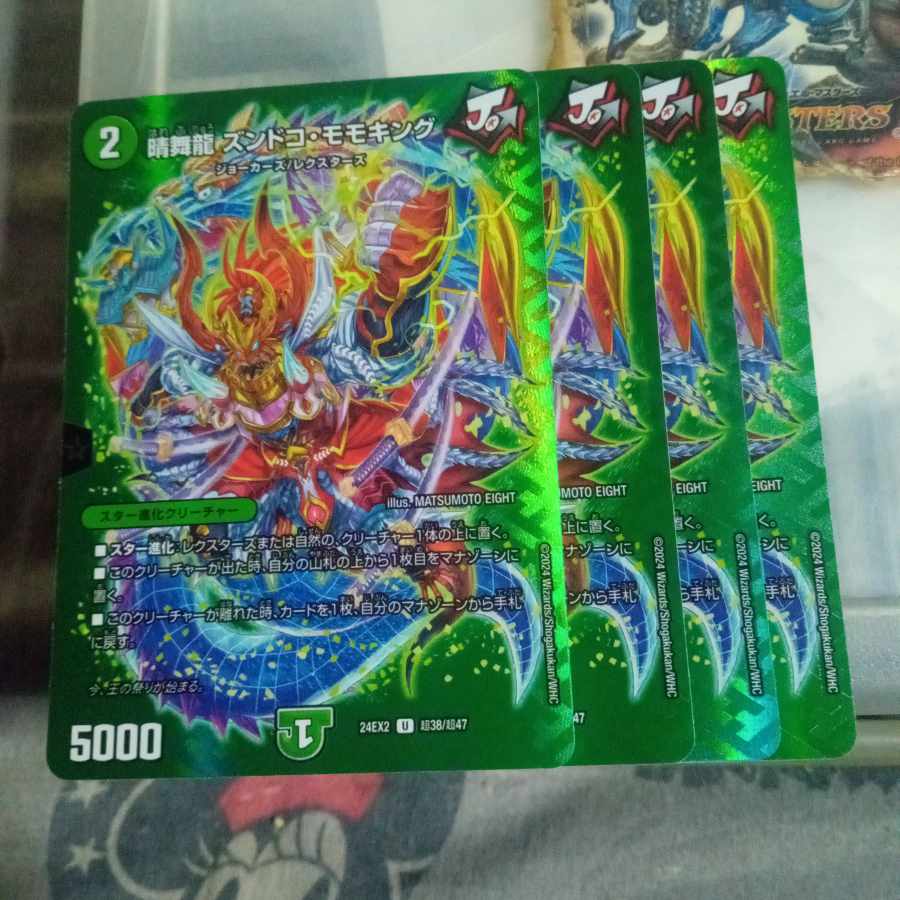 セット割引 晴舞龍 ズンドコ・モモキング U-foil 超38/超47 4枚セット