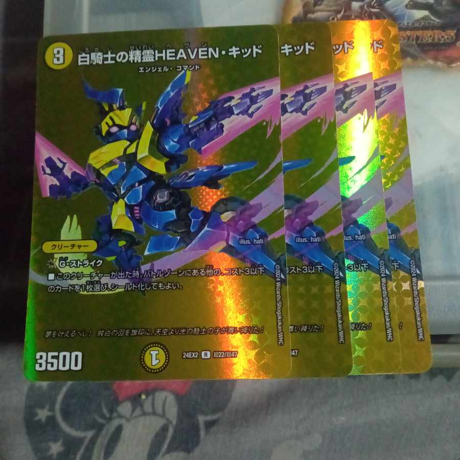 セット割引 白騎士の精霊HEAVEN・キッド R-foil 超22/超47 4枚セット