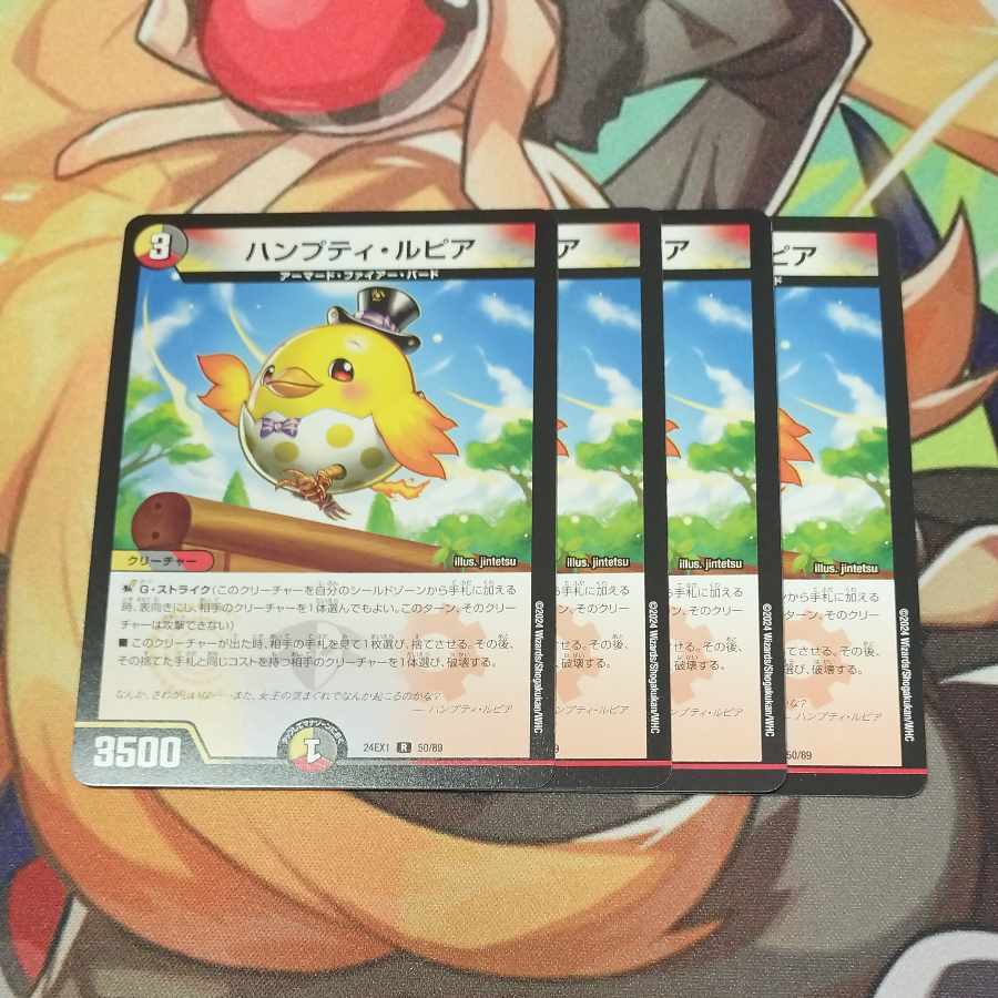 ハンプティ・ルピア R 50/89