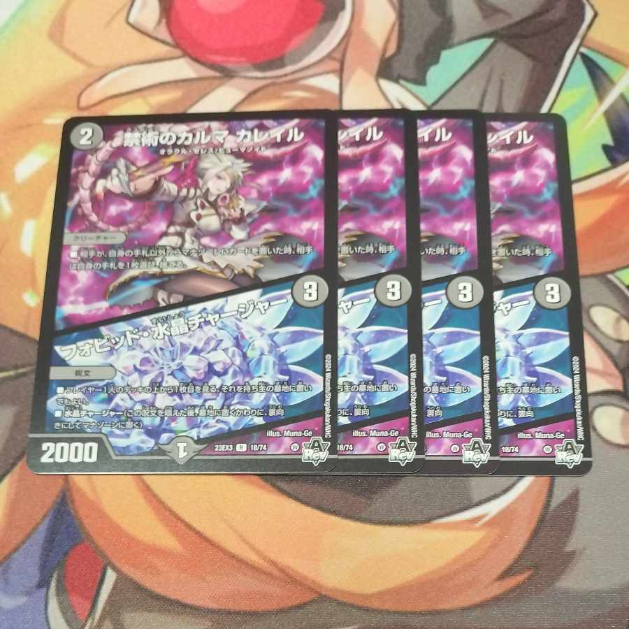 禁術のカルマ カレイル｜フォビッド・水晶チャージャー R 18/74