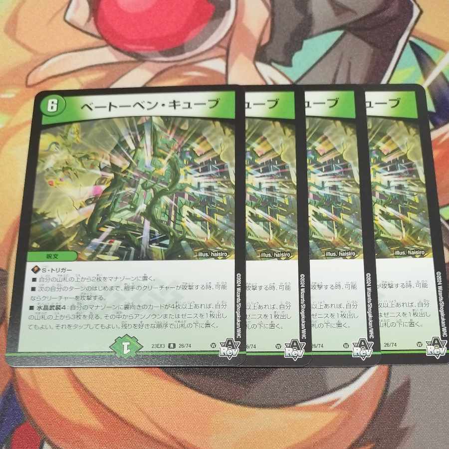 ベートーベン・キューブ R 26/74