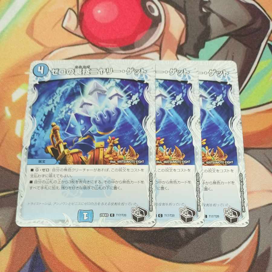 Zero backstage niyary get (Zenith Black Treasure) C T17/T20