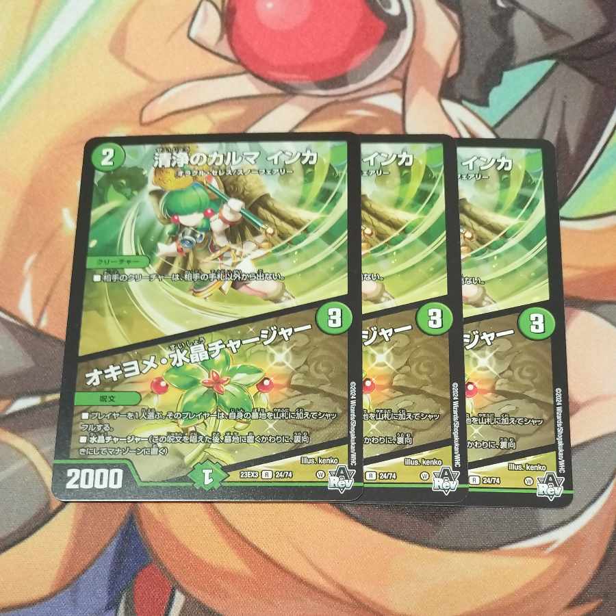 清浄のカルマ インカ|オキヨメ・水晶チャージャー R 24/74