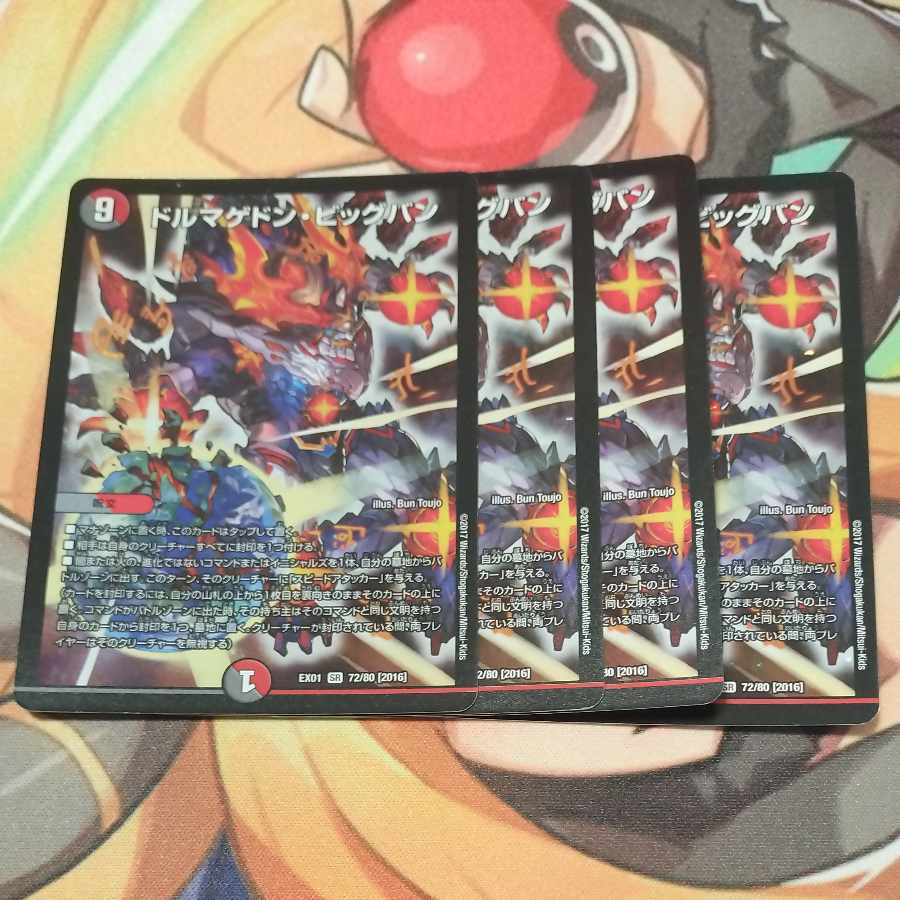 Dolmageddon Big Bang SR 72/80 [2016].