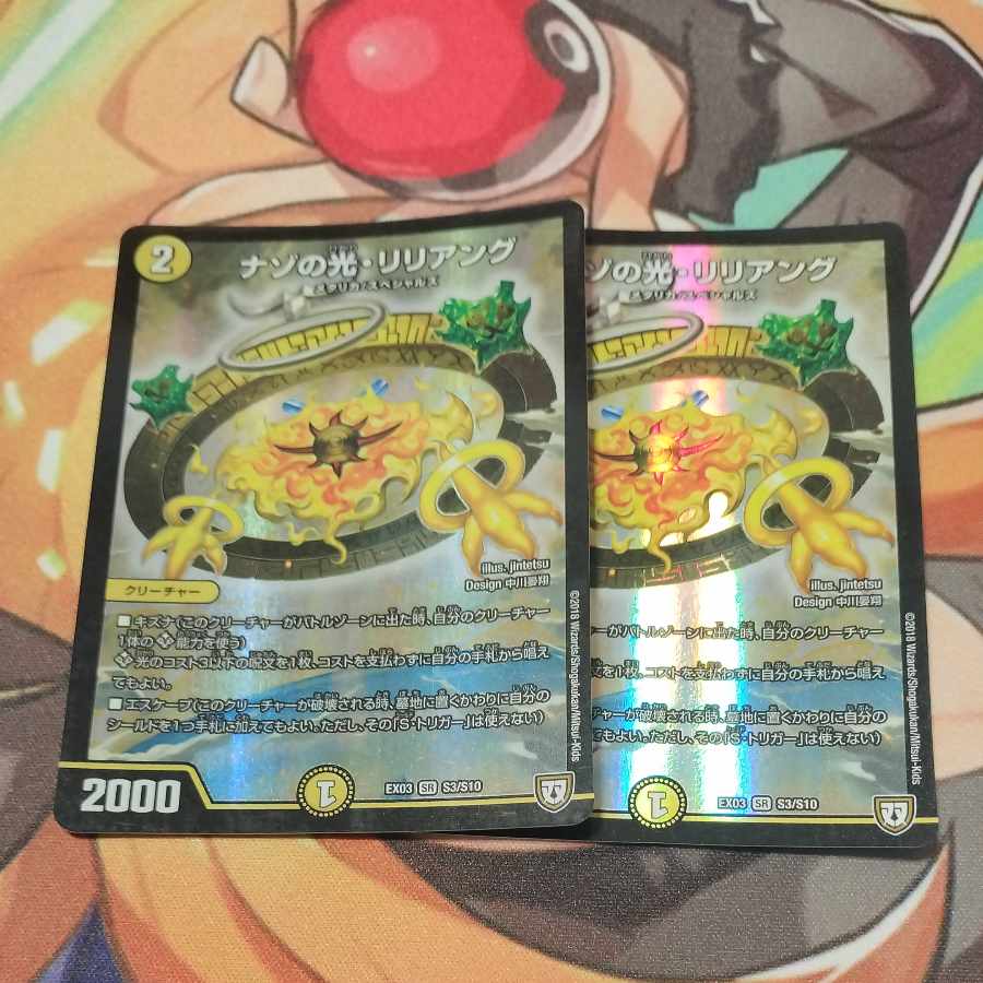 ナゾの光・リリアング SR S3/S10