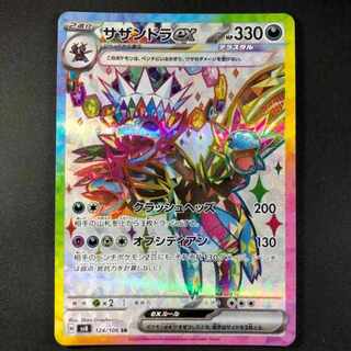 Hydreigonex SR 124/106