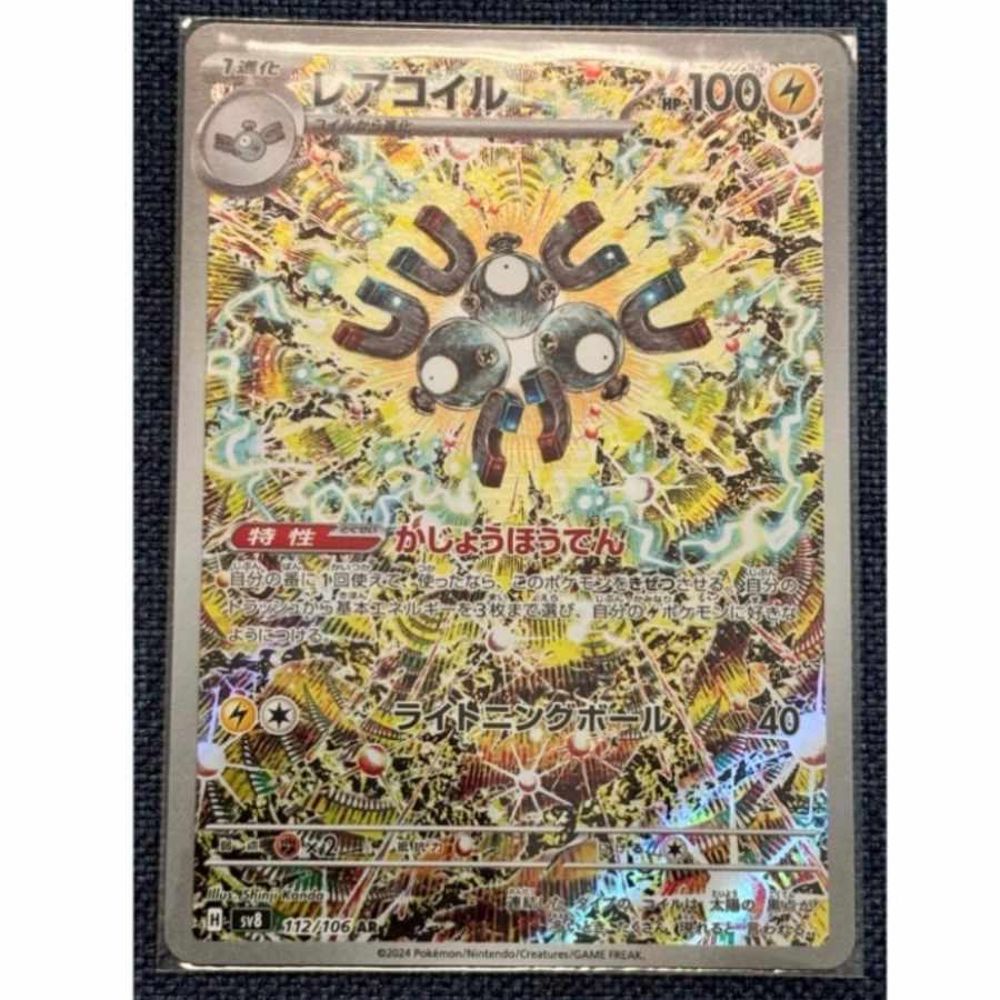 Magneton AR 112/106 1枚