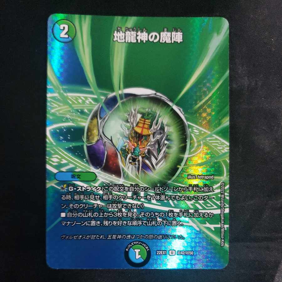 Earth Dragon God's Magic Formation U-foil Psychic42/Psychic50