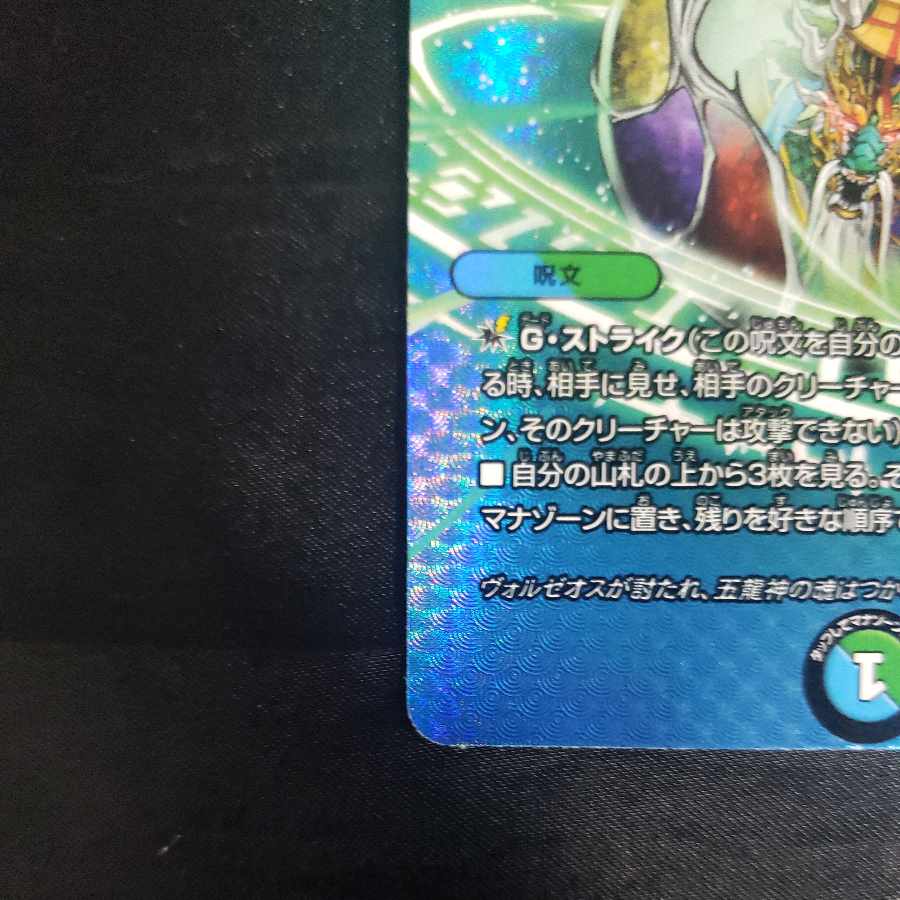 Earth Dragon God's Magic Formation U-foil Psychic42/Psychic50