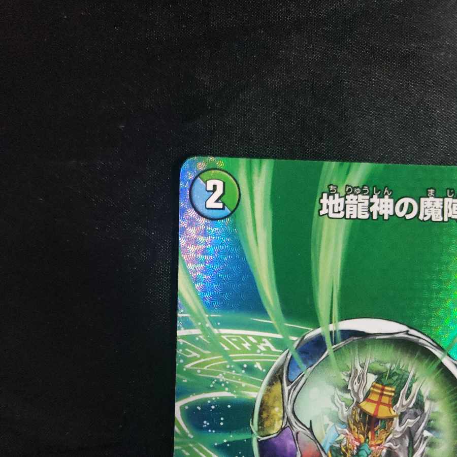 Earth Dragon God's Magic Formation U-foil Psychic42/Psychic50