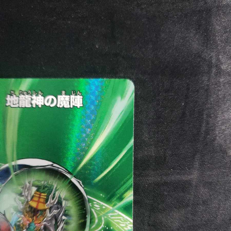 Earth Dragon God's Magic Formation U-foil Psychic42/Psychic50