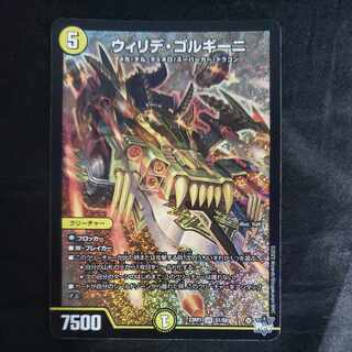 Willide Gorgini SR S1/S8