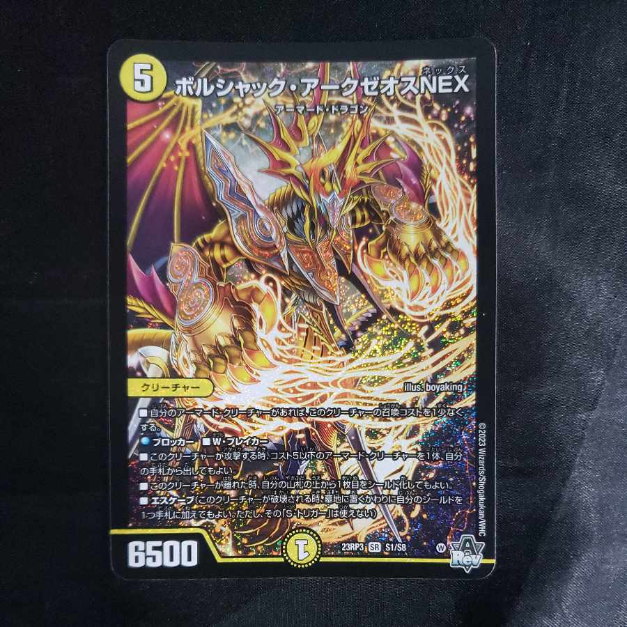 Borshak Archeos NEX SR S1/S8