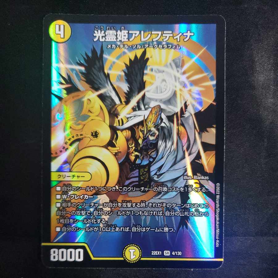 Aleftina, Princess of Light Spirit SR 4/130