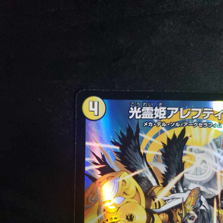 Aleftina, Princess of Light Spirit SR 4/130