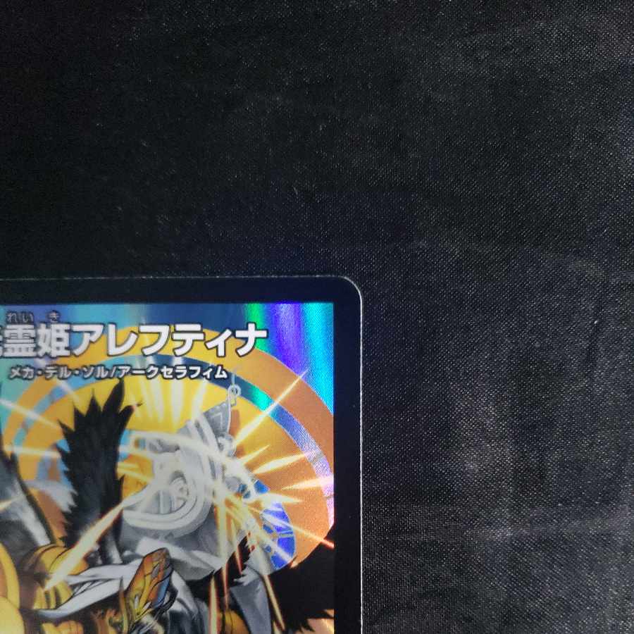 Aleftina, Princess of Light Spirit SR 4/130