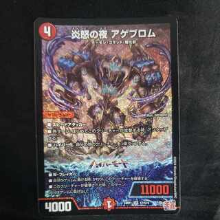 Fire Angry Night Ageblom SR S7/S10