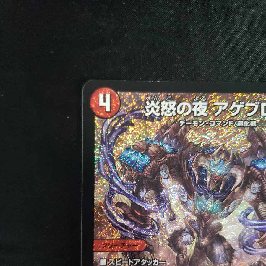 Fire Angry Night Ageblom SR S7/S10