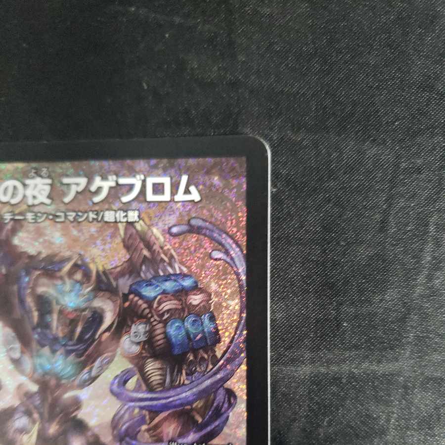 Fire Angry Night Ageblom SR S7/S10