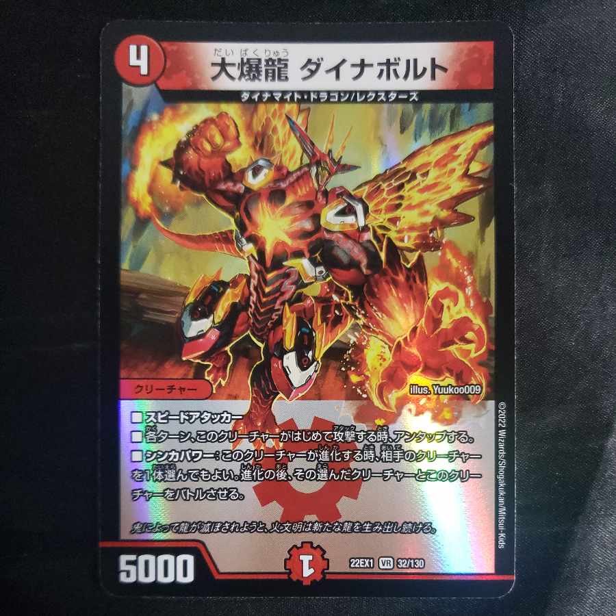 Great Bomb Dragon Dynavolt VR 32/130