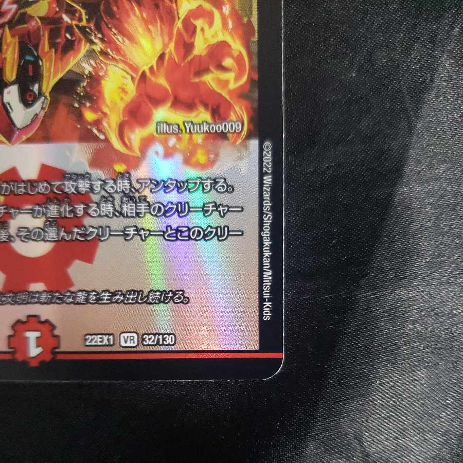 Great Bomb Dragon Dynavolt VR 32/130