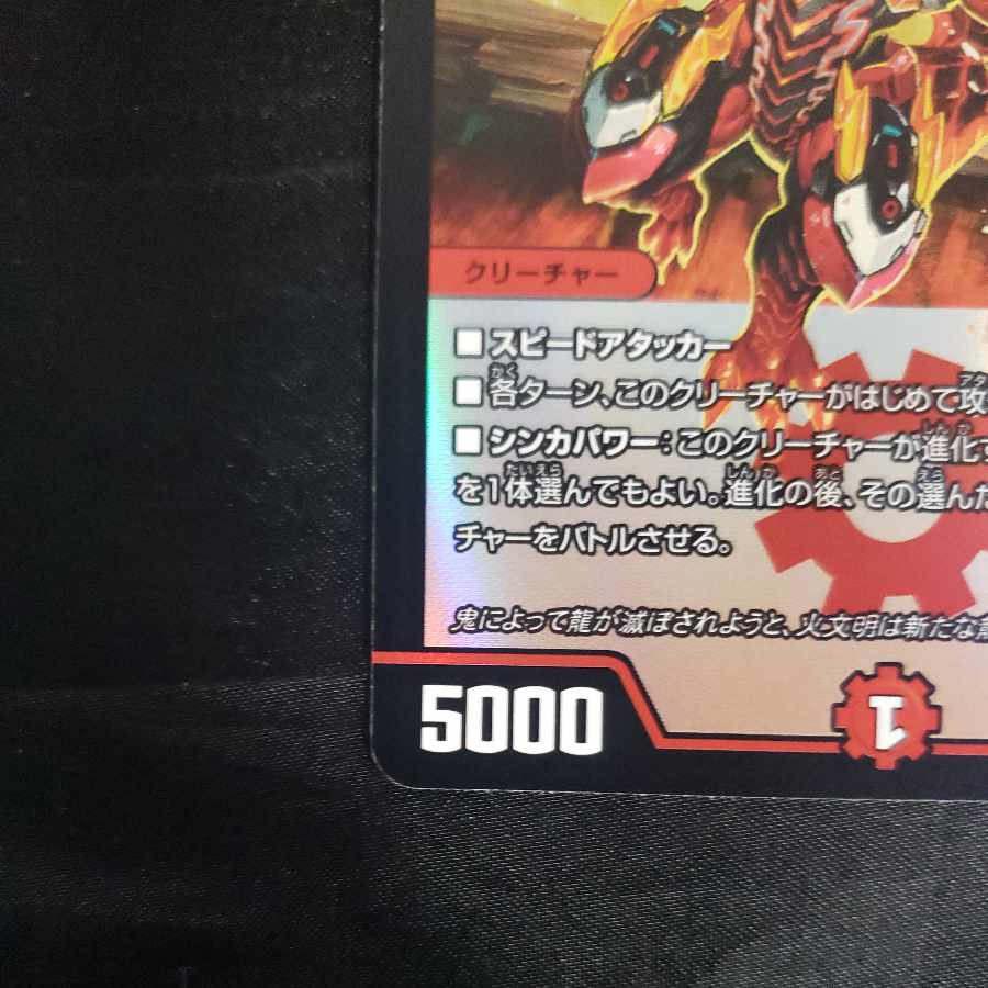 Great Bomb Dragon Dynavolt VR 32/130