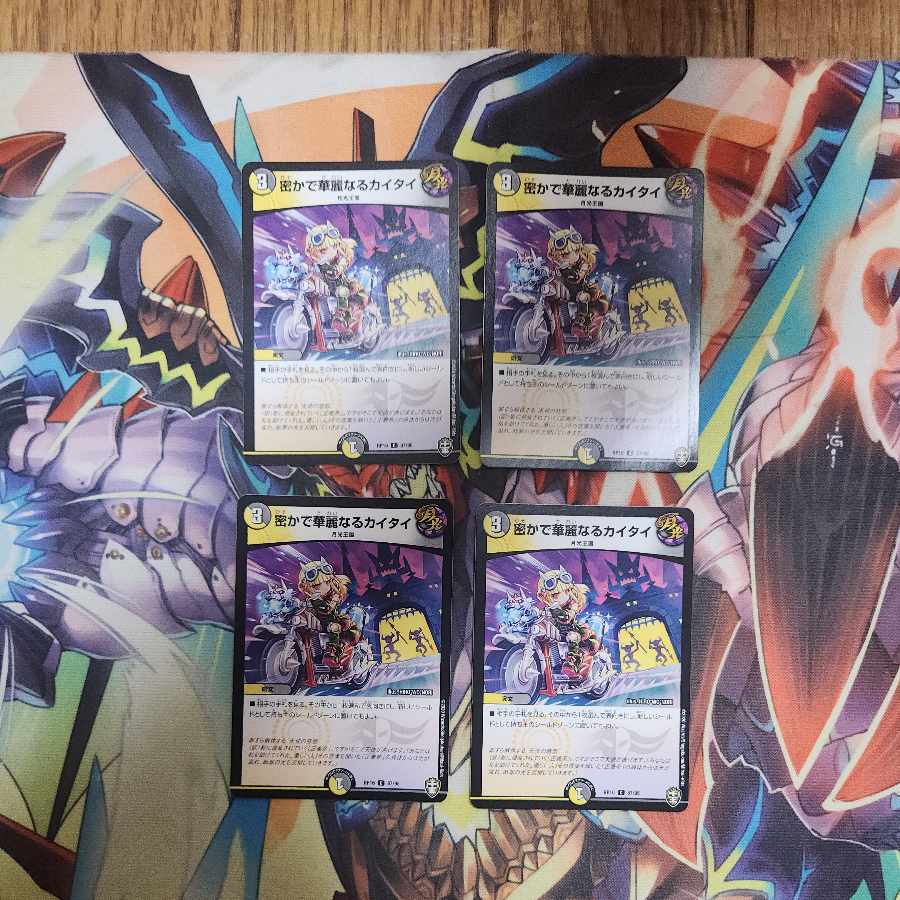 密かで華麗なるカイタイ C 87/95